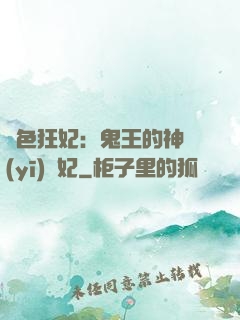 絕色狂妃：鬼王的神醫(yī)寵妃