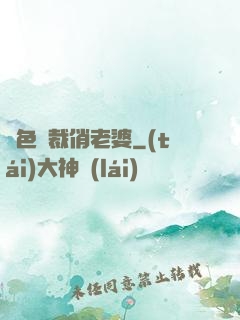絕色總裁俏老婆