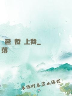 絕色總裁愛上我