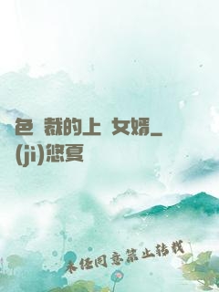 絕色總裁的上門女婿