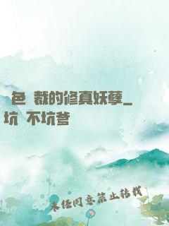絕色總裁的修真妖孽