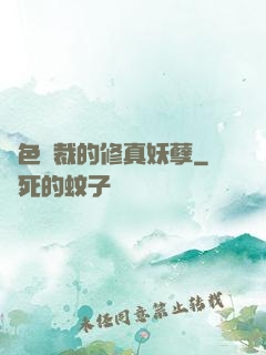 絕色總裁的修真妖孽