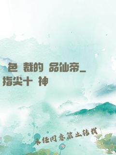 絕色總裁的極品仙帝