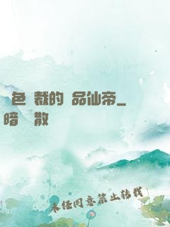 絕色總裁的極品仙帝