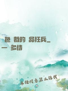 絕色總裁的極品狂兵