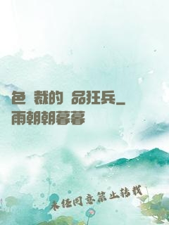 絕色總裁的極品狂兵