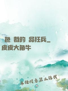 絕色總裁的極品狂兵