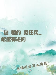 絕色總裁的極品狂兵