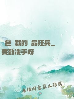 絕色總裁的極品狂兵