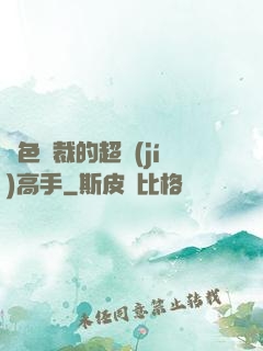 絕色總裁的超級(jí)高手