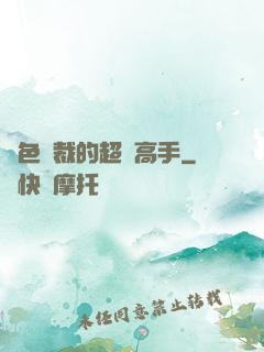 絕色總裁的超級高手