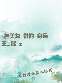 絕色美女總裁的貼身兵王