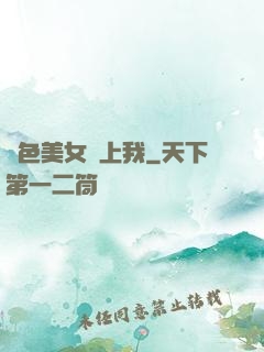 絕色美女賴上我