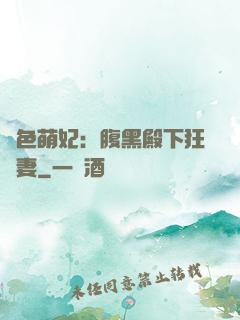 絕色萌妃：腹黑殿下狂寵妻