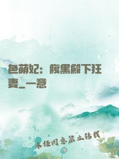 絕色萌妃：腹黑殿下狂寵妻