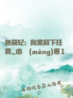 絕色萌妃：腹黑殿下狂寵妻