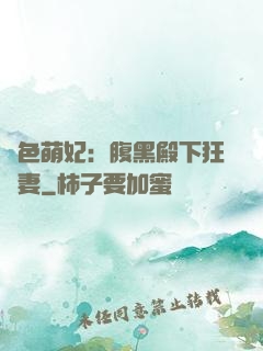 絕色萌妃：腹黑殿下狂寵妻