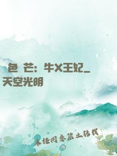 絕色鋒芒：牛X王妃