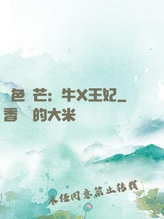 絕色鋒芒：牛X王妃