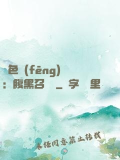 絕色風(fēng)華：腹黑召喚師