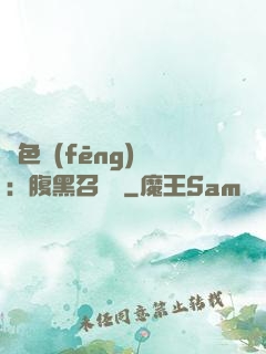 絕色風(fēng)華：腹黑召喚師