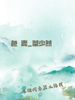 絕色龍妻