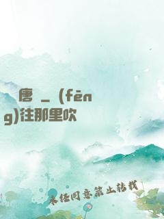 絕頂唐門