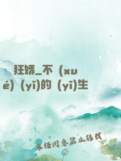 絕頂狂婿