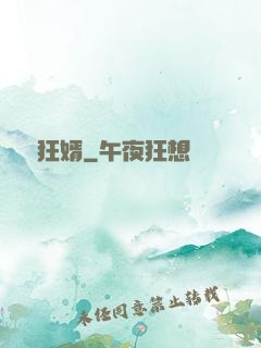 絕頂狂婿