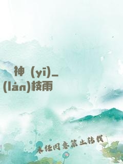 絕頂神醫(yī)