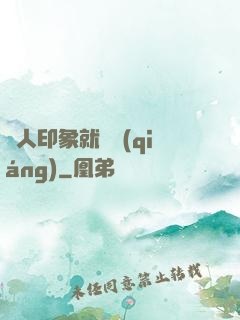 給人印象就變強(qiáng)