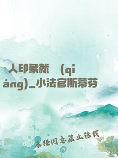 給人印象就變強(qiáng)