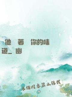 給他們輪著嘗嘗你的味道