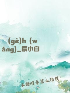 給個(gè)h網(wǎng)