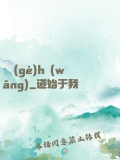 給個(gè)h網(wǎng)