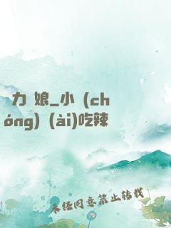 給力廚娘