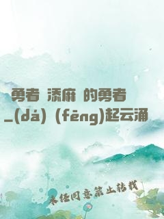 給勇者們添麻煩的勇者