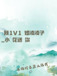 給我1V1軍婚凌凌子