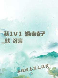 給我1V1軍婚凌凌子