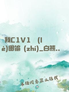 給我C1V1娛樂(lè)圈偏執(zhí)