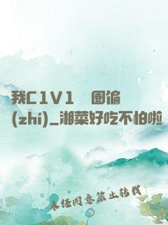 給我C1V1娛樂圈偏執(zhí)