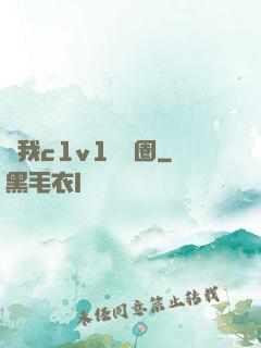 給我c1v1娛樂圈