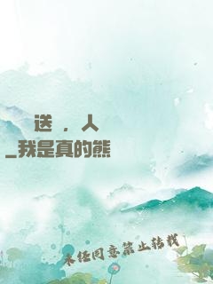 給爺爺送錢，人間無敵