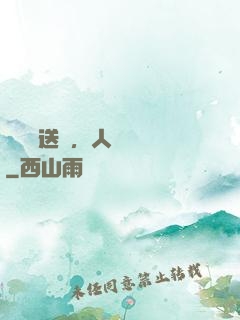 給爺爺送錢，人間無敵