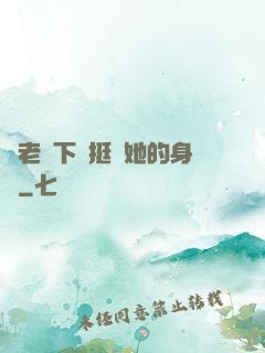 給老師下藥挺進她的身體