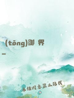 統(tǒng)御萬界