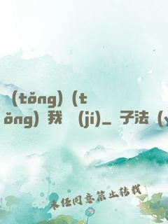 統(tǒng)統(tǒng)給我滿級(jí)