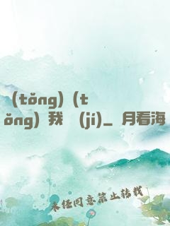 統(tǒng)統(tǒng)給我滿級(jí)