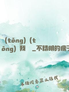 統(tǒng)統(tǒng)給我滿級