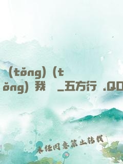 統(tǒng)統(tǒng)給我滿級